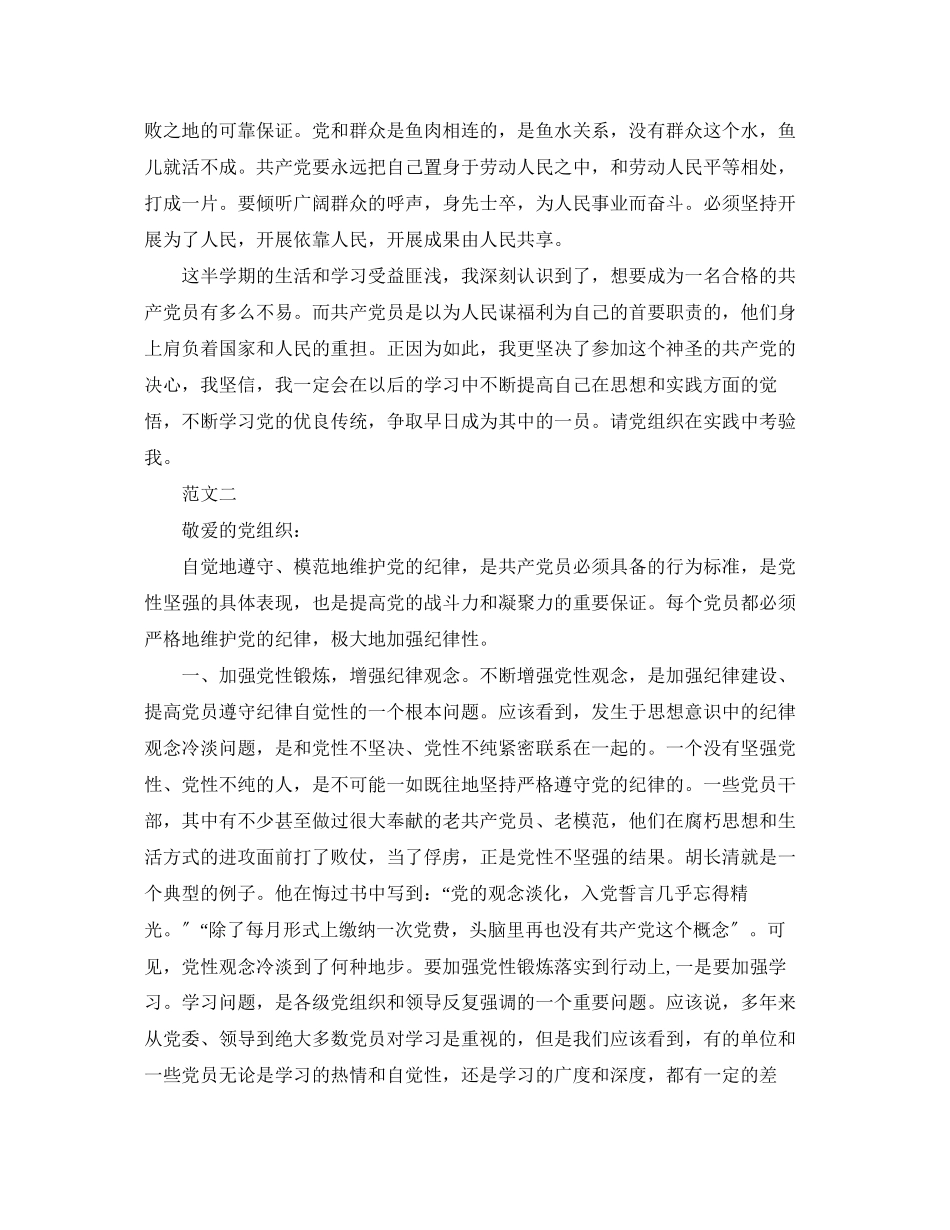 2023年大学生入党积极分子思想汇报1500.docx_第2页