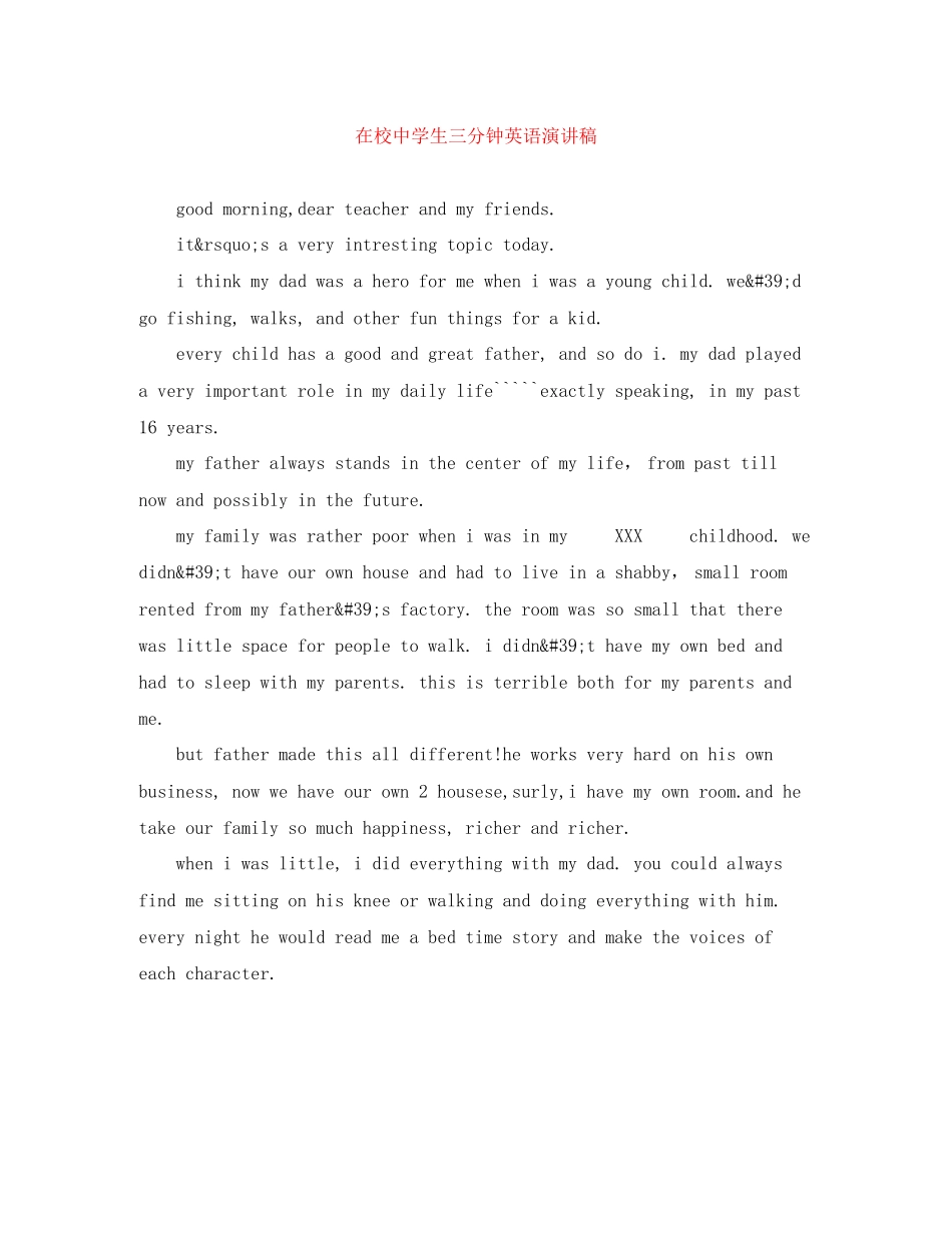 2023年在校生三分钟英语演讲稿.docx_第1页