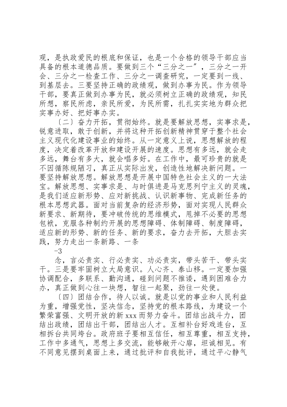 2023年市长在市政府党组会议上的致辞优秀范文五篇.doc_第2页