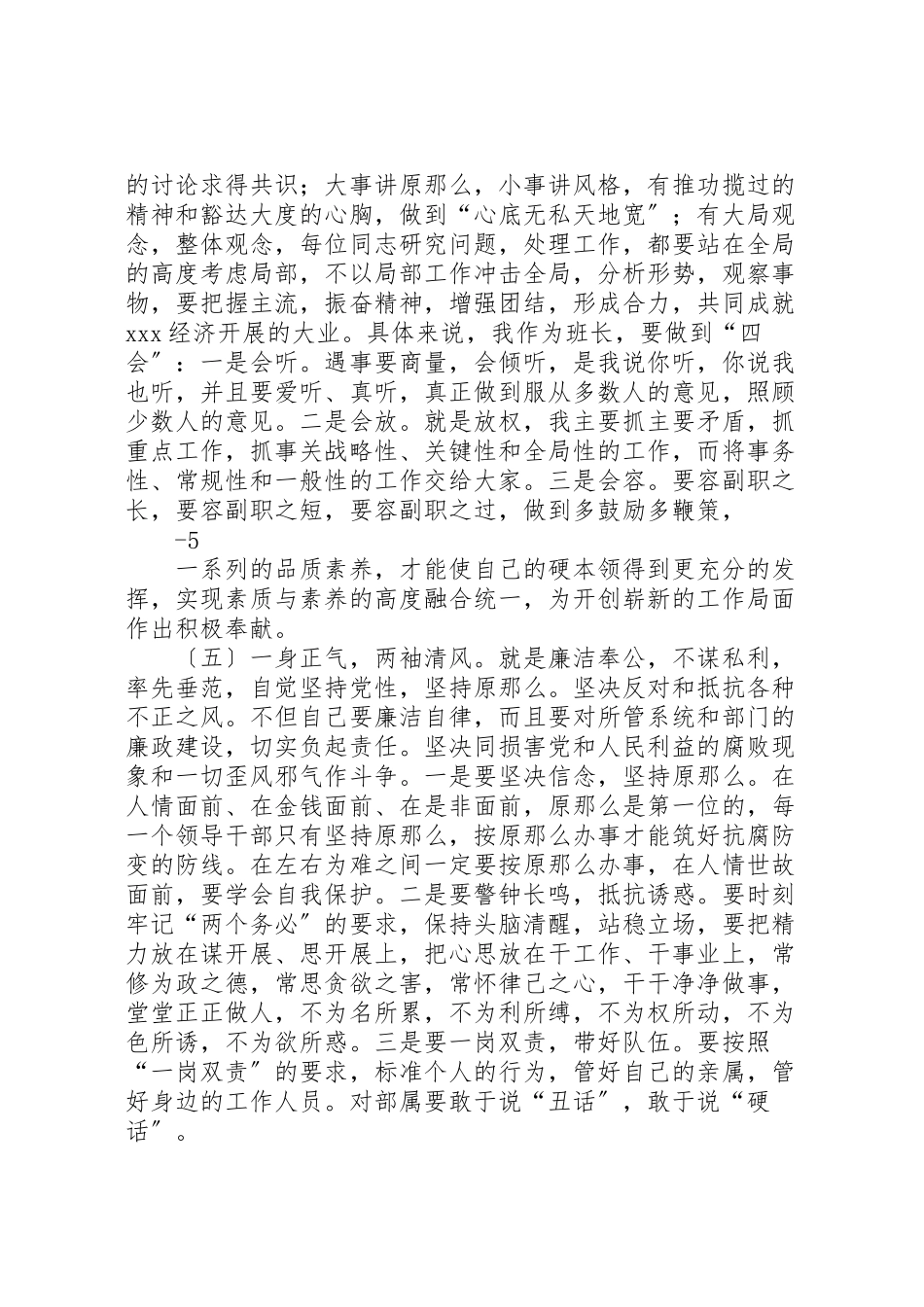 2023年市长在市政府党组会议上的致辞优秀范文五篇.doc_第3页