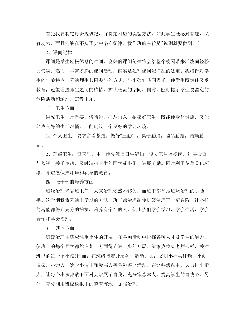 2023年小学一级班主任工作计划1.docx_第2页