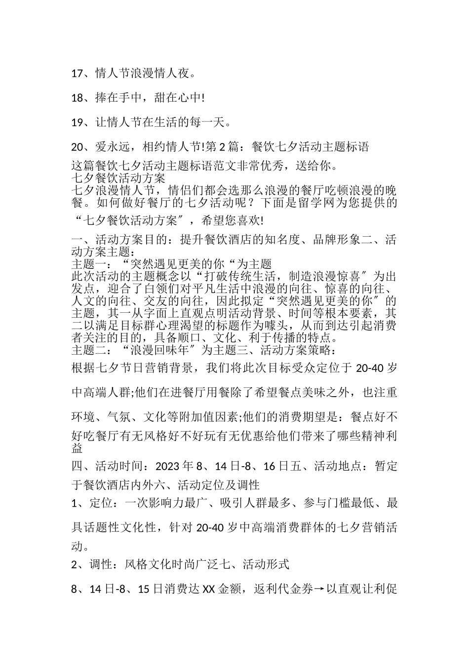 2023年餐饮七夕活动主题标语.doc_第2页