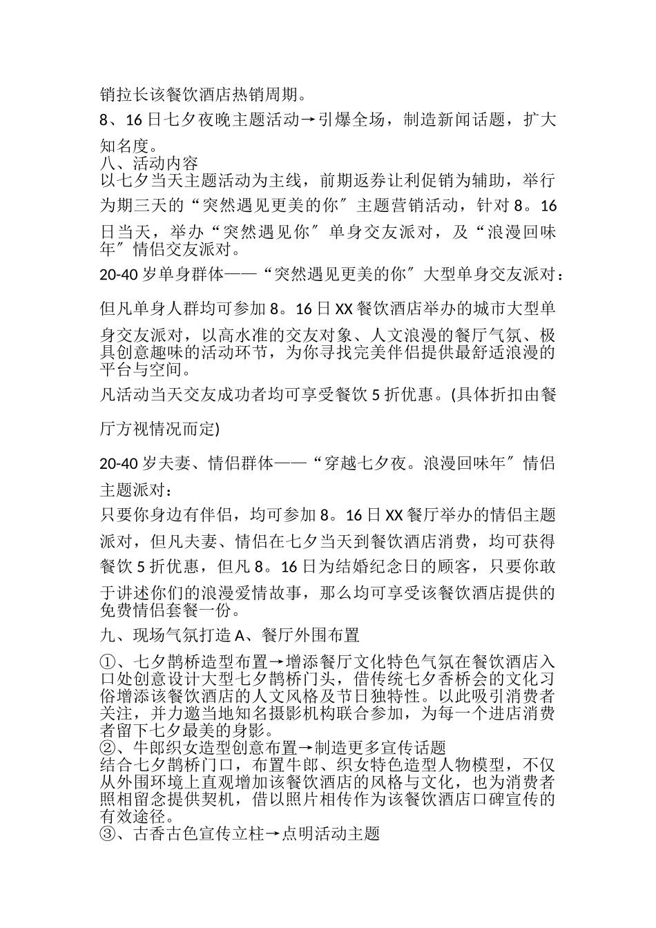 2023年餐饮七夕活动主题标语.doc_第3页