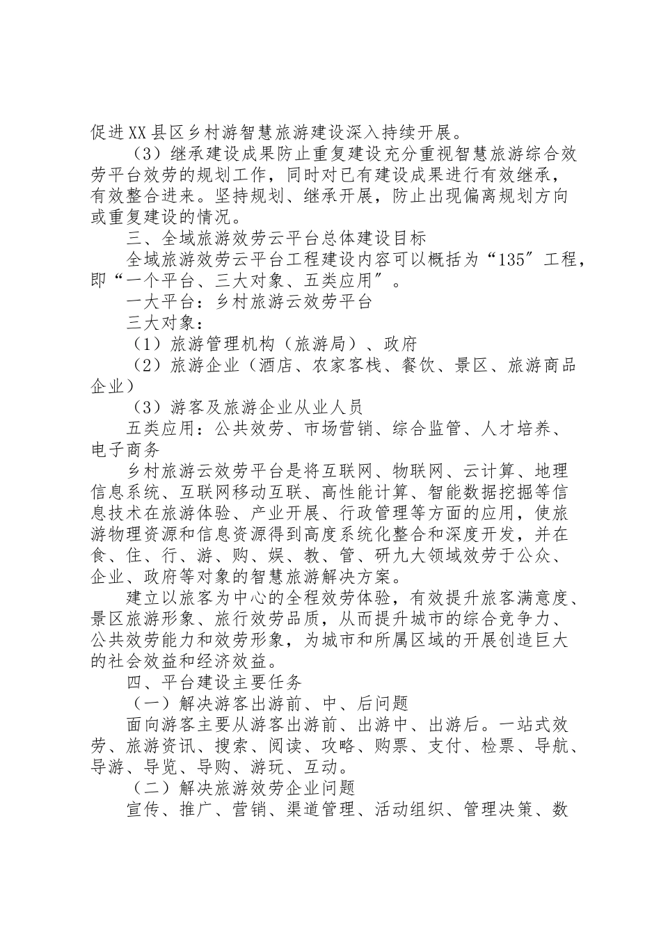 2023年全域旅游产业增加值测算方案 新编.doc_第2页