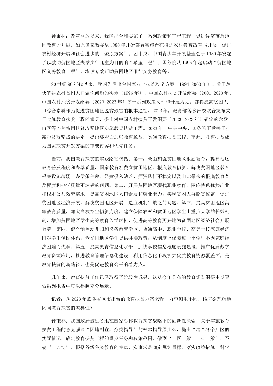 2023年教育扶贫是最有效最直接的精准扶贫.docx_第2页