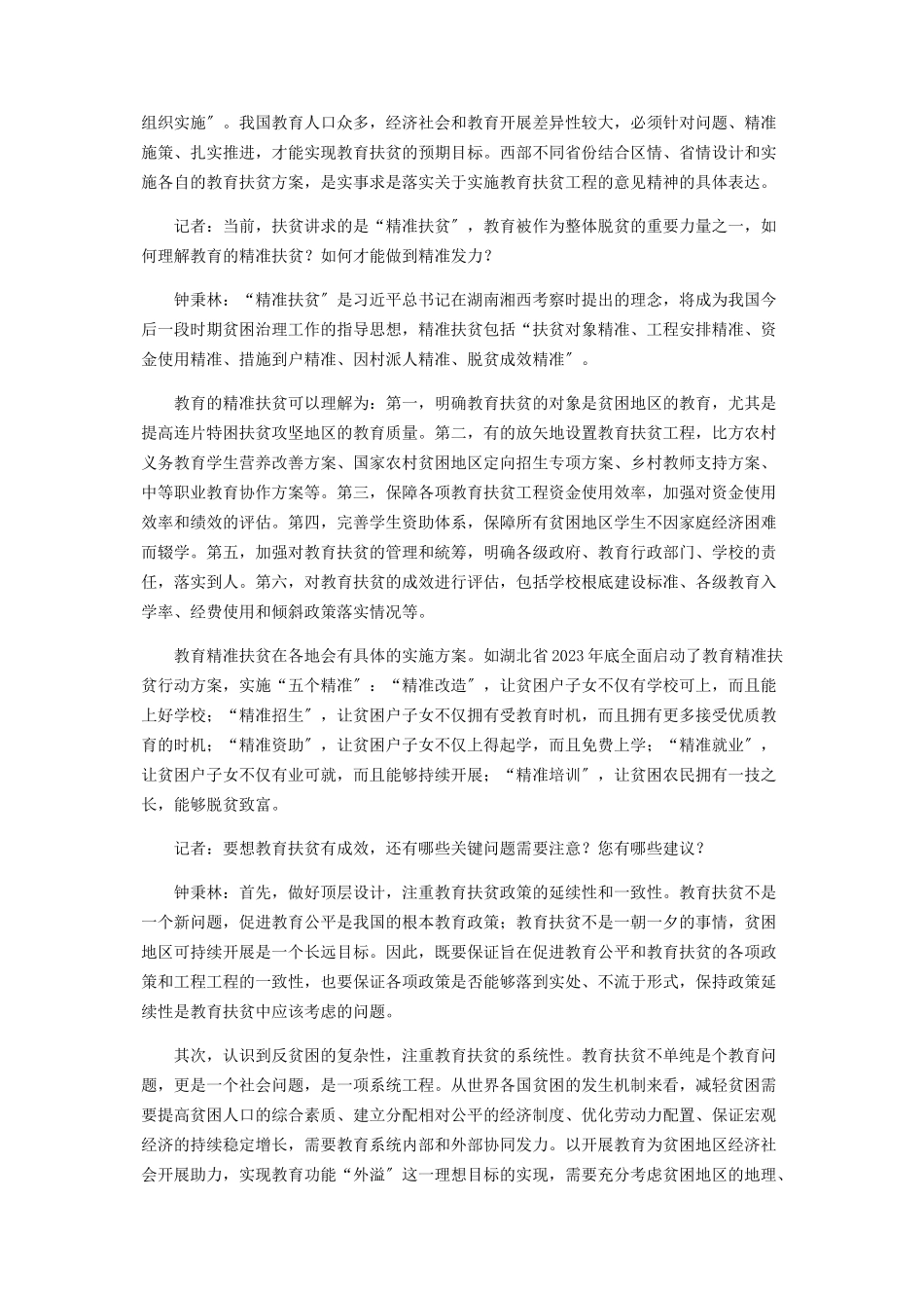 2023年教育扶贫是最有效最直接的精准扶贫.docx_第3页