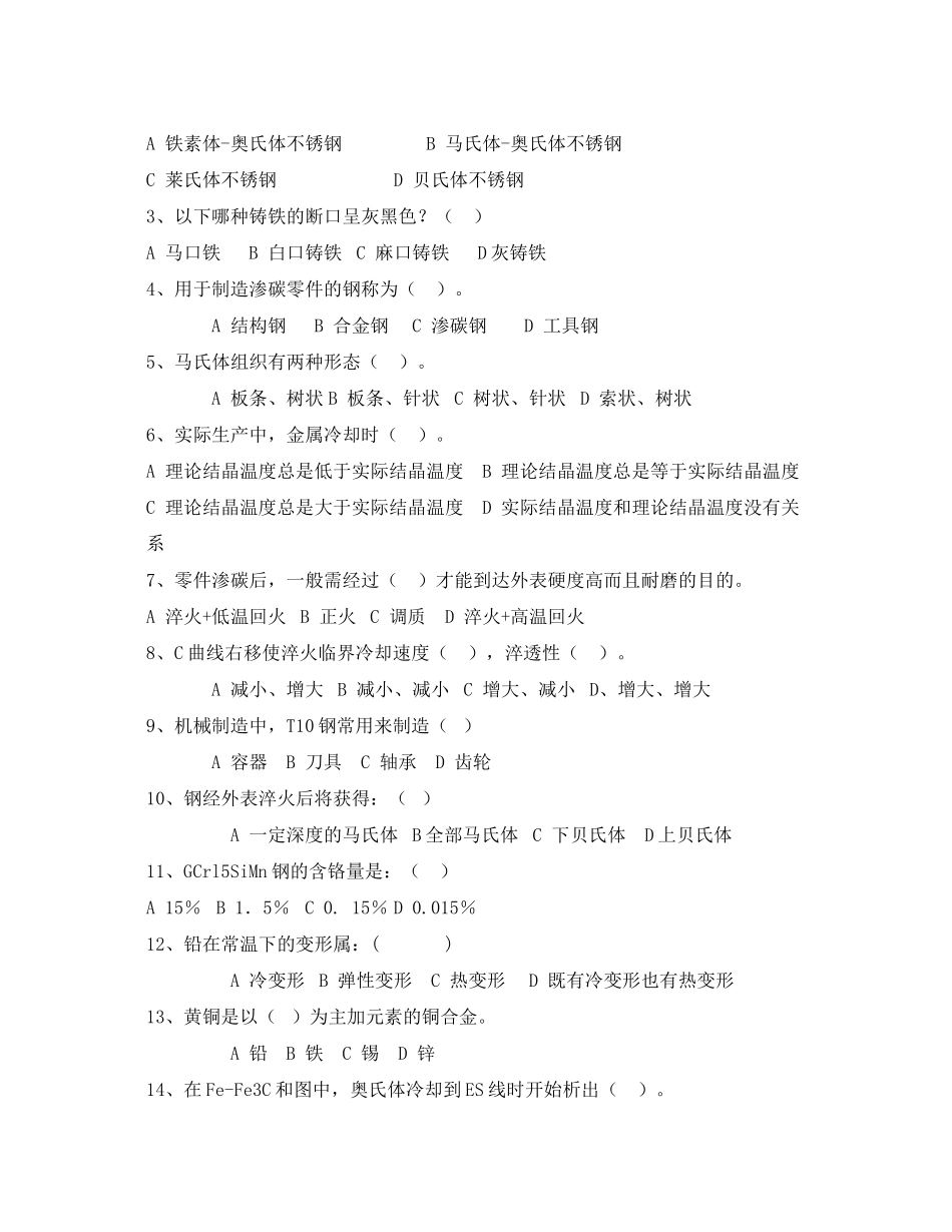 2023年《安全教育》之金属材料与热处理试题.docx_第2页