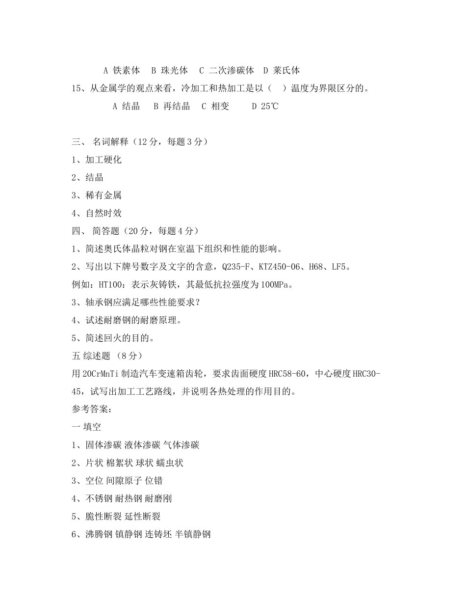 2023年《安全教育》之金属材料与热处理试题.docx_第3页