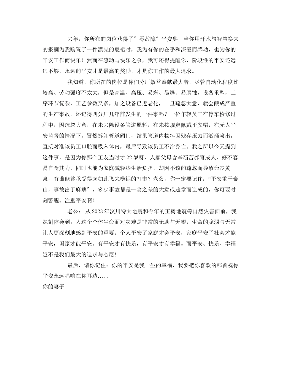 2023年《安全管理文档》之你的平安是我一生的幸福.docx_第2页