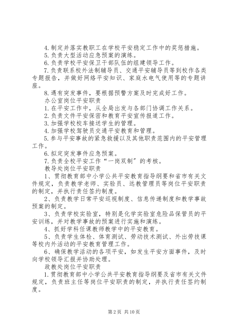 2023年学校各岗位安全职责.docx_第2页