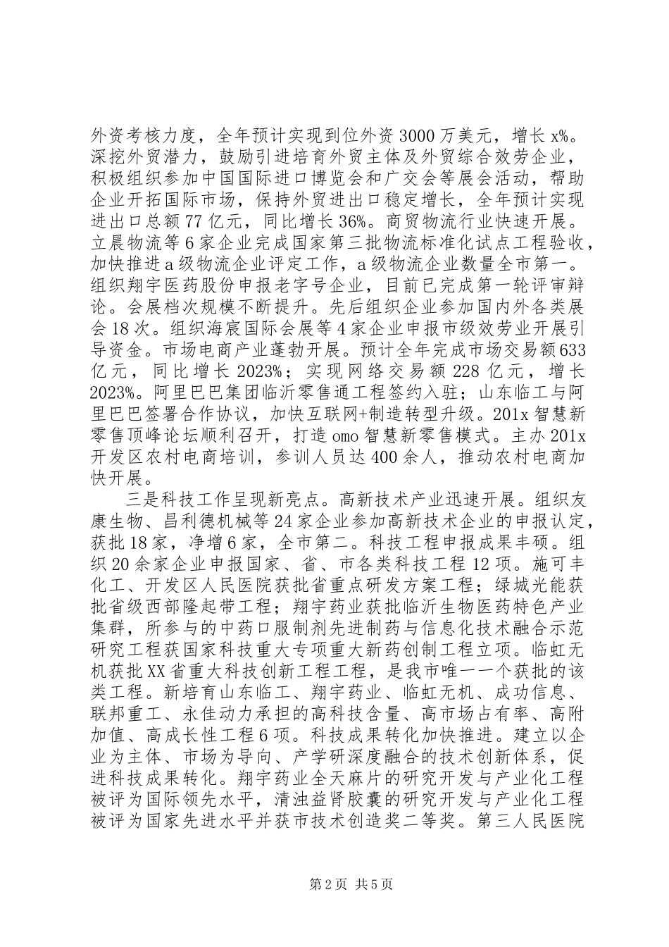 2023年商务科技局度工作总结及度工作计划.docx_第2页