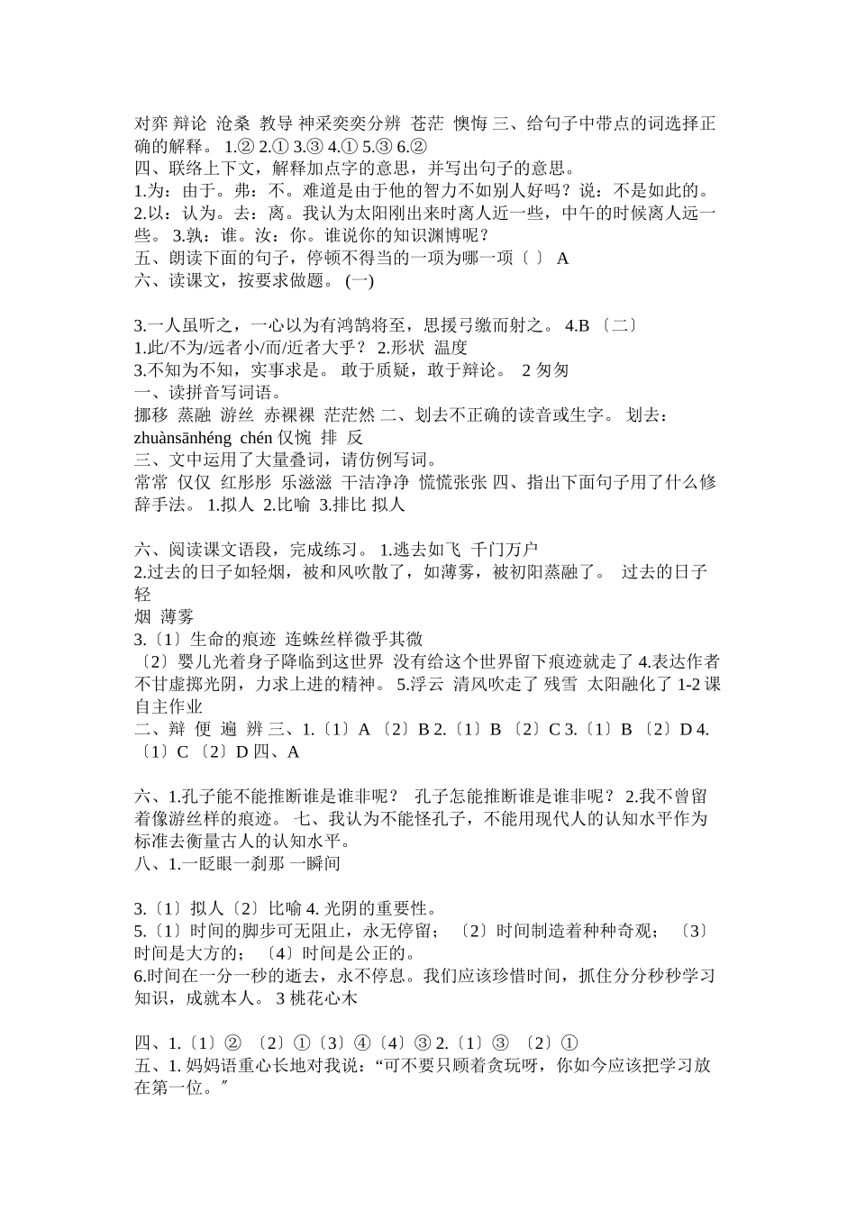 2023年语文黄ۥ冈小状元答案.docx_第3页