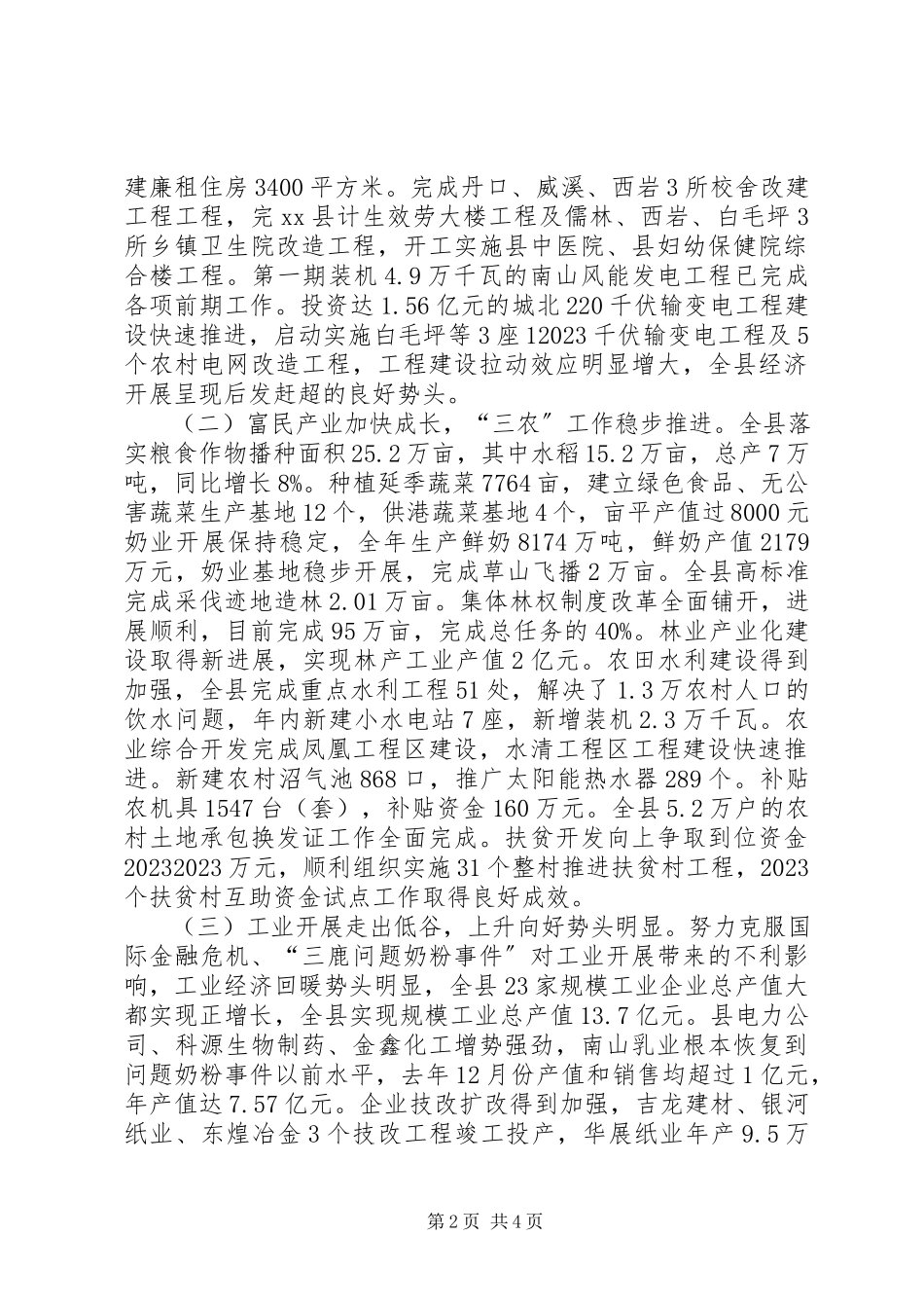 2023年县长在县委经济工作会议上的致辞.docx_第2页