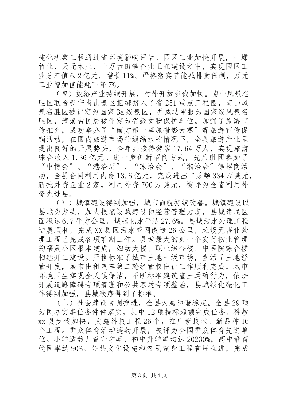2023年县长在县委经济工作会议上的致辞.docx_第3页