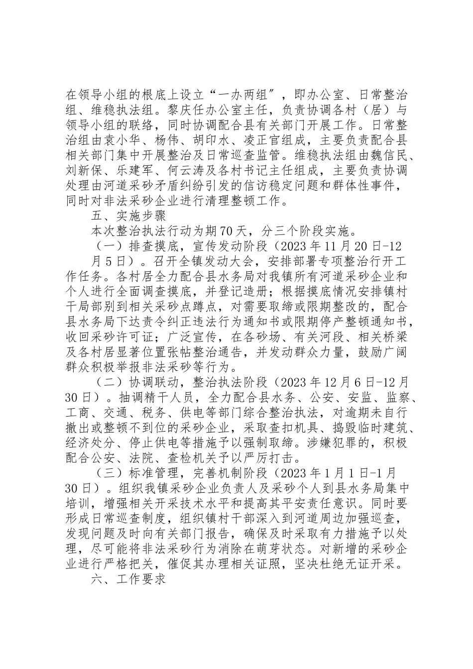 2023年河道采砂整治执法行动实施方案.doc_第2页