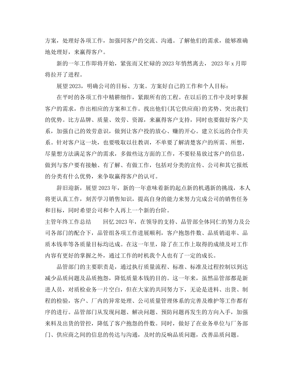 2023年社区党委终总结.docx_第2页