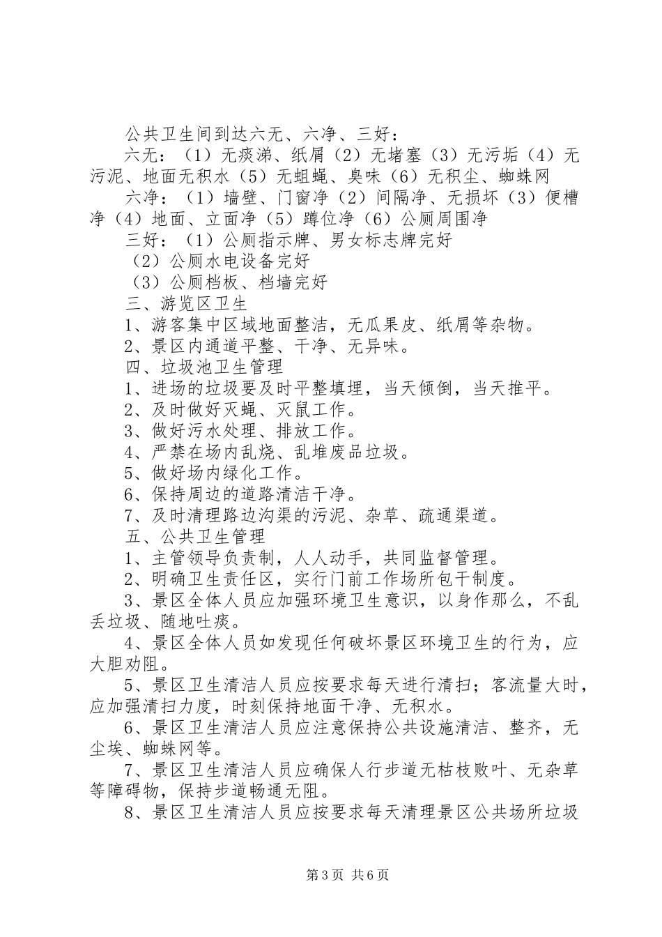 2023年公共厕所各项管理制度.docx_第3页
