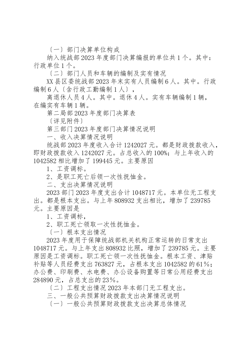 2023年威信委统战部某年部门决算.doc_第2页