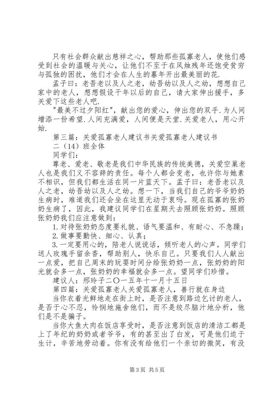 2023年关爱孤寡老人倡议书大全.docx_第3页