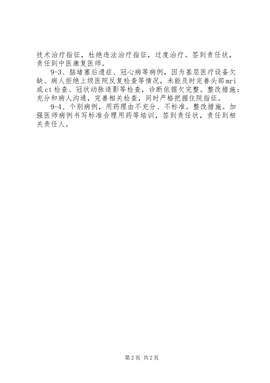 2023年开展欺诈骗取医疗保障基金行为自查自纠工作总结.docx_第2页