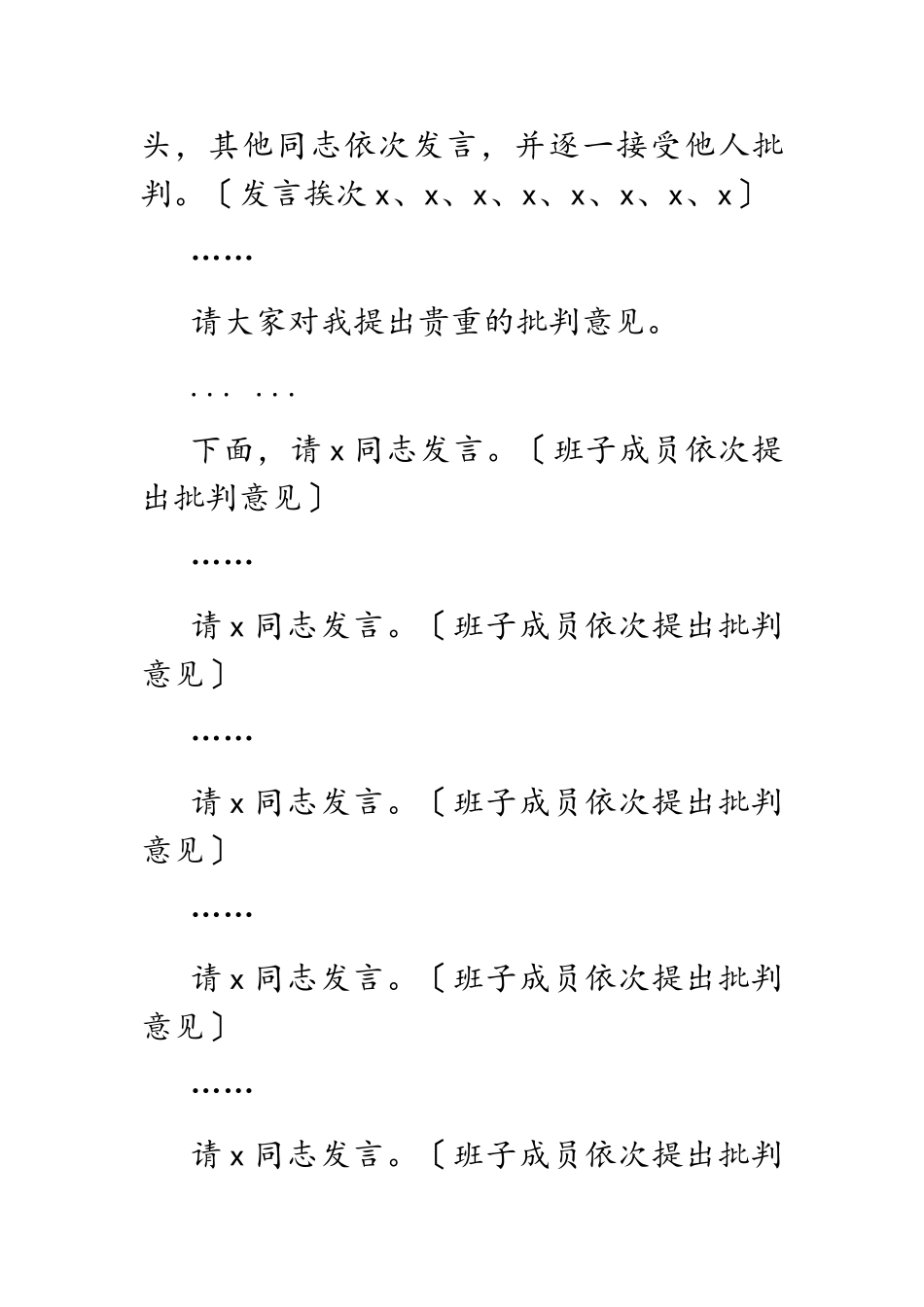 2023年在市委常委会学习教育专题民主生活会上的主持讲话.doc_第3页