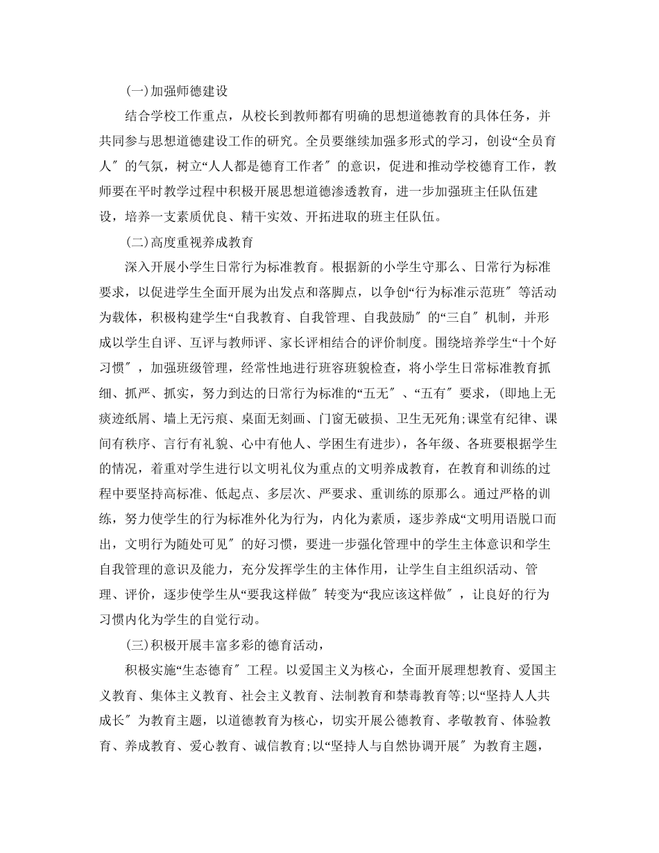 2023年学校德育工作计划范本.docx_第2页