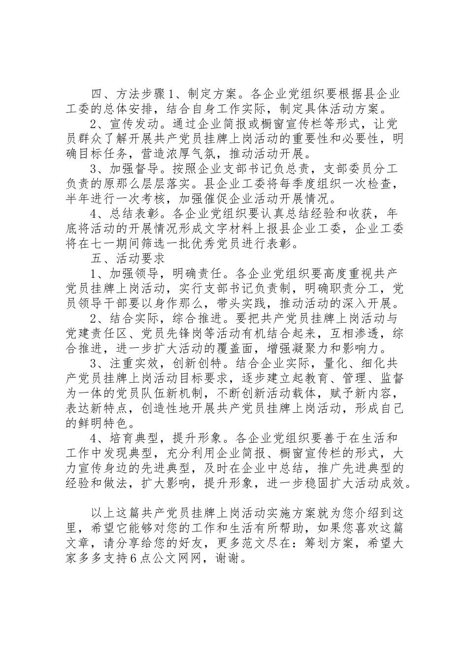 2023年共产党员挂牌上岗活动实施方案.doc_第2页