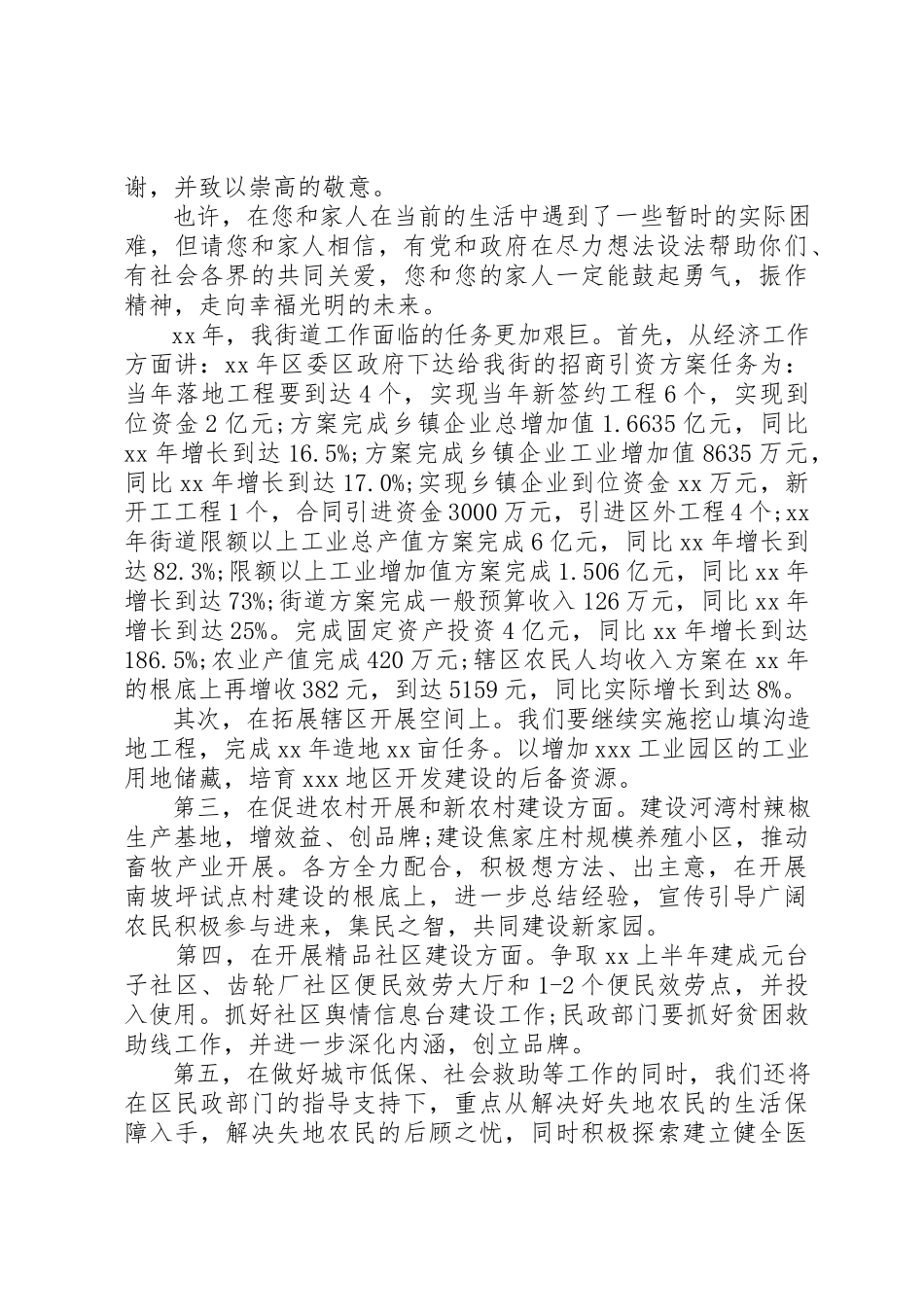 2023年春节慰问信贫困户新编.docx_第2页