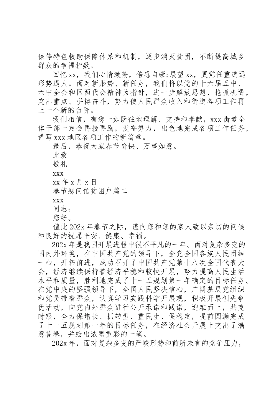 2023年春节慰问信贫困户新编.docx_第3页