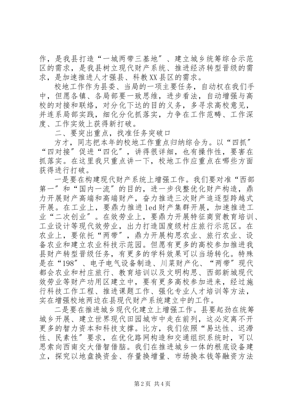2023年全县校地合作大会领导致辞稿.docx_第2页