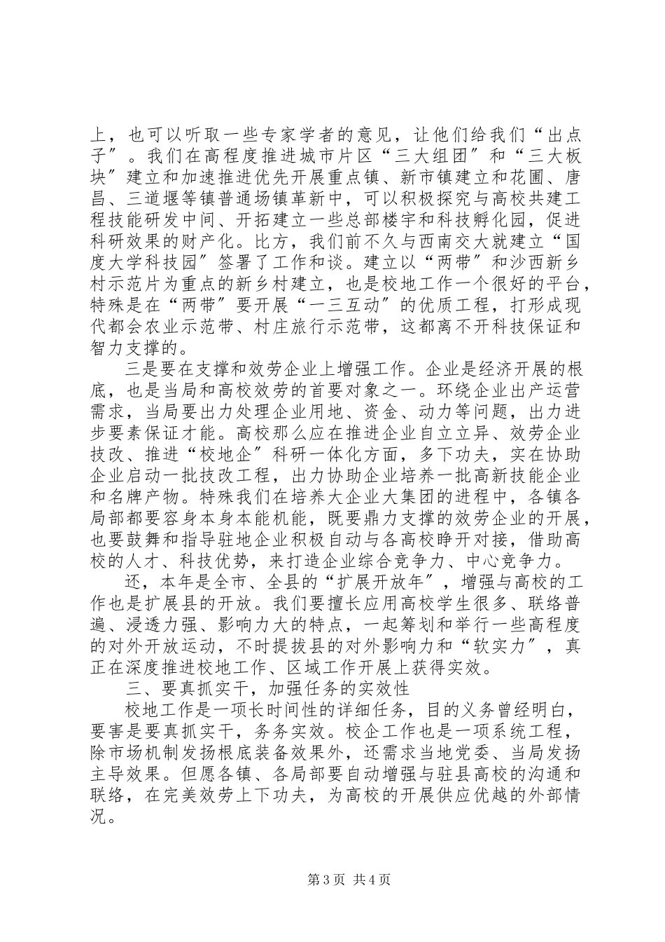 2023年全县校地合作大会领导致辞稿.docx_第3页