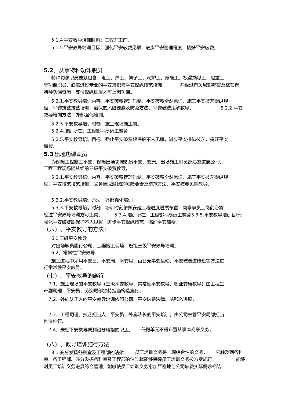 2023年项目部班组两级安全教育培计划.docx_第2页