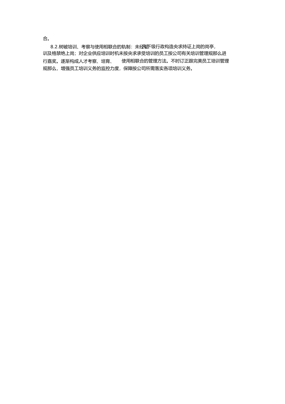 2023年项目部班组两级安全教育培计划.docx_第3页