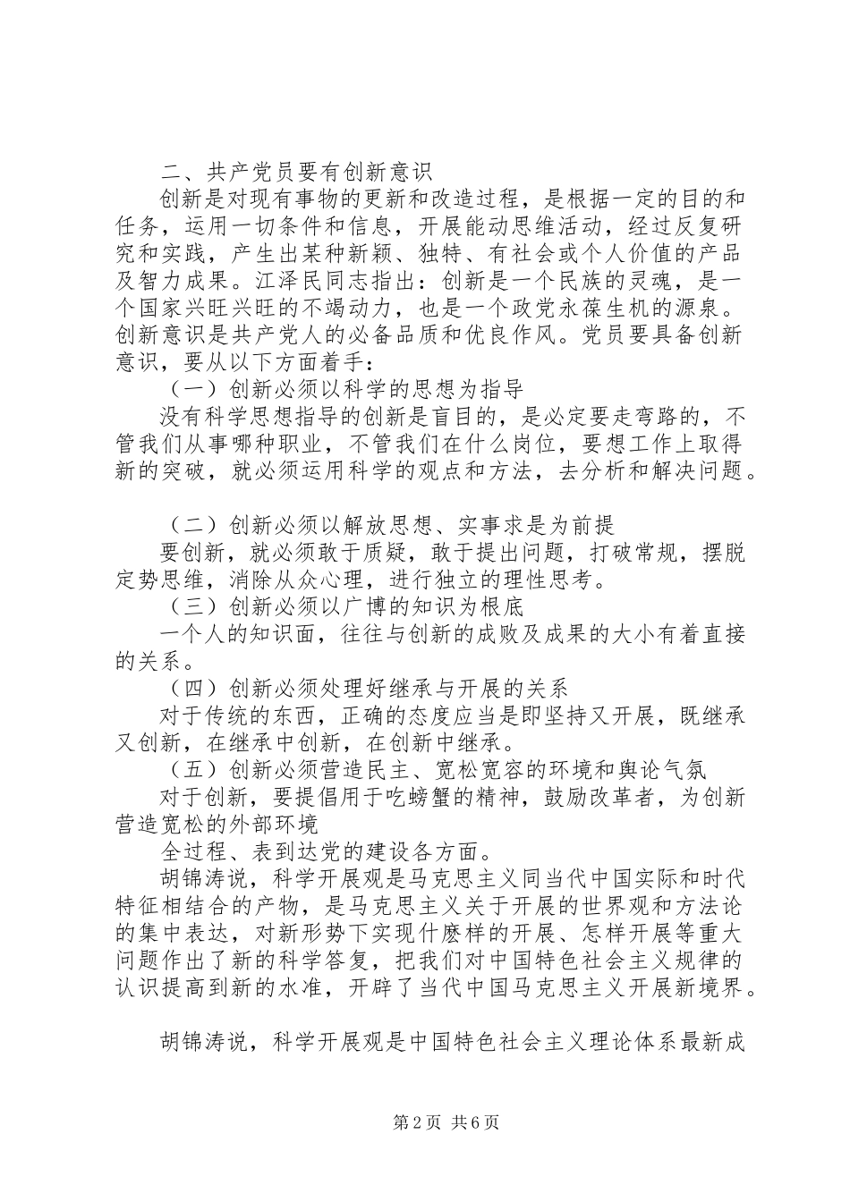 2023年学习十八大精神.docx_第2页