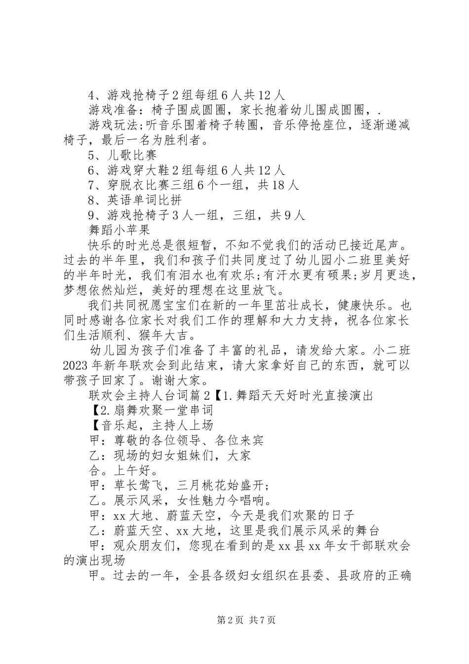 2023年联欢会主持人台词.docx_第2页