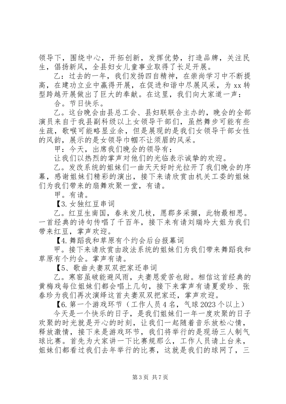 2023年联欢会主持人台词.docx_第3页