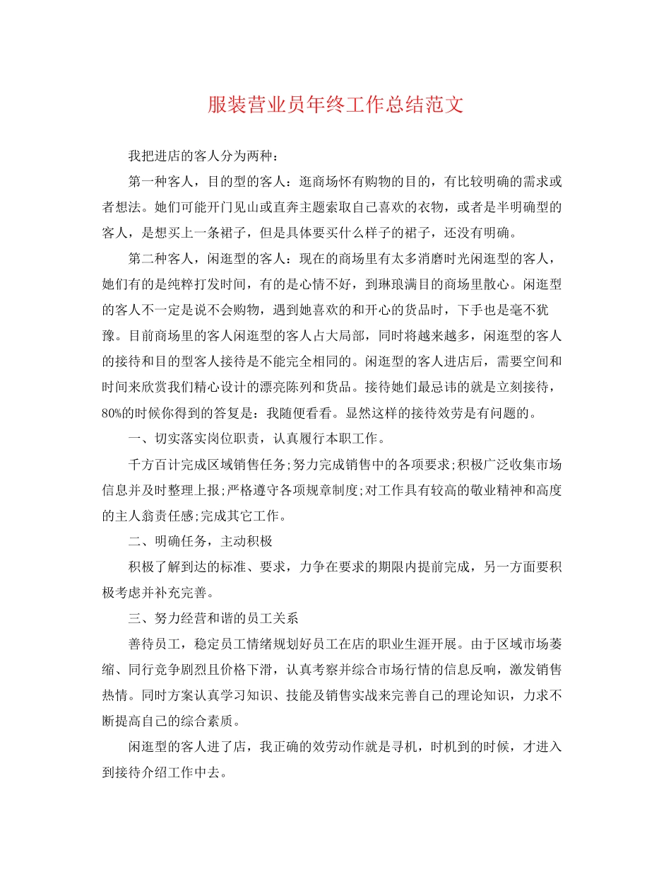 2023年服装营业员终工作总结.docx_第1页