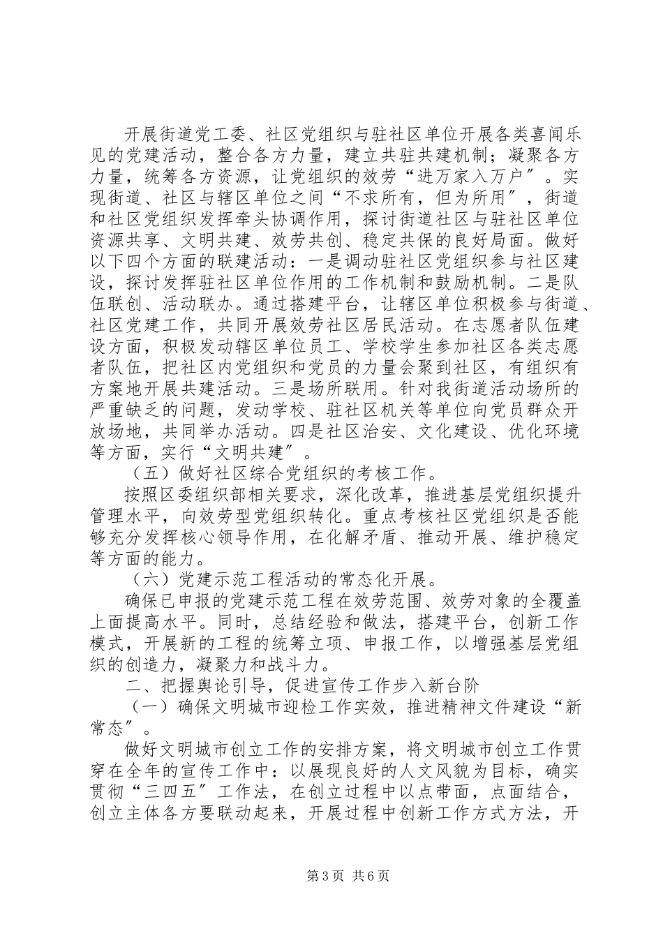 2023年街道组宣科工作计划.docx_第3页
