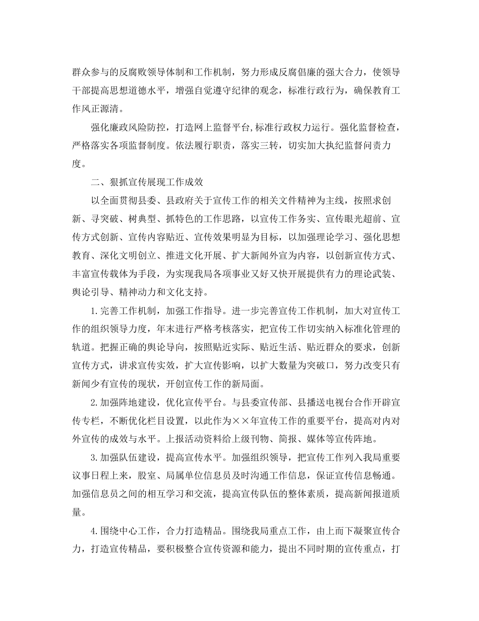 2023年人事政工科工作计划.docx_第2页