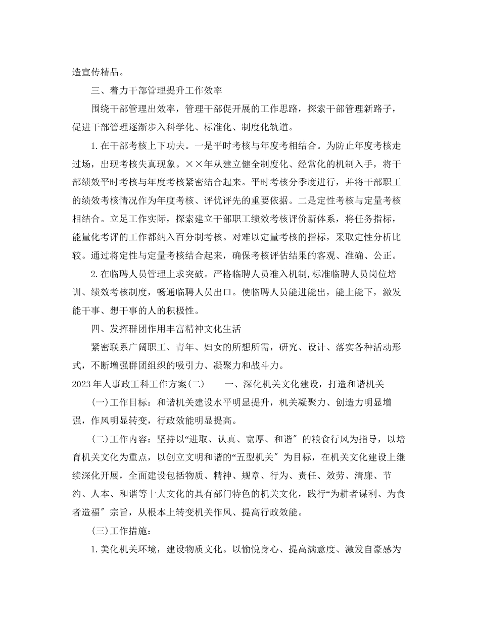 2023年人事政工科工作计划.docx_第3页