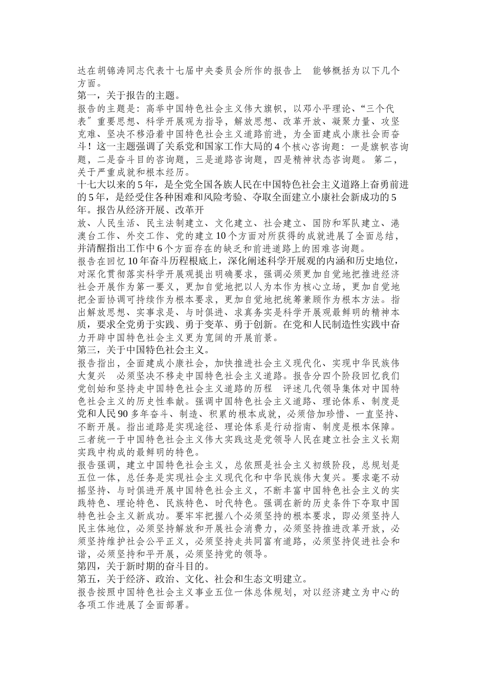 2023年十八大精神宣讲提纲.docx_第2页