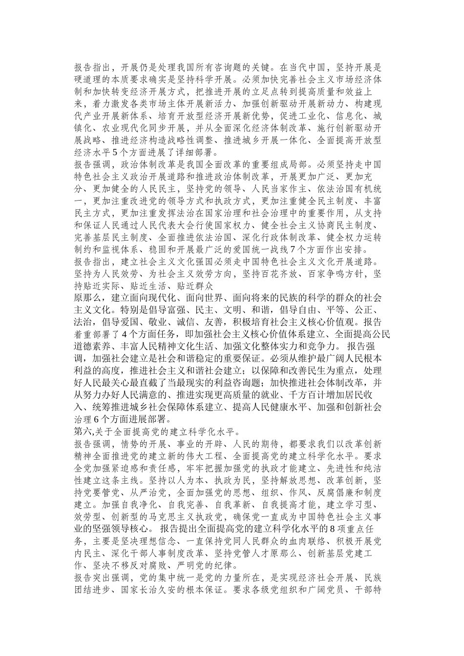 2023年十八大精神宣讲提纲.docx_第3页