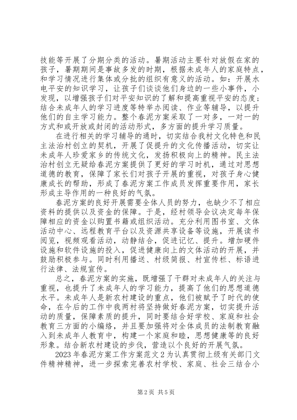 2023年春泥计划工作计划.docx_第2页