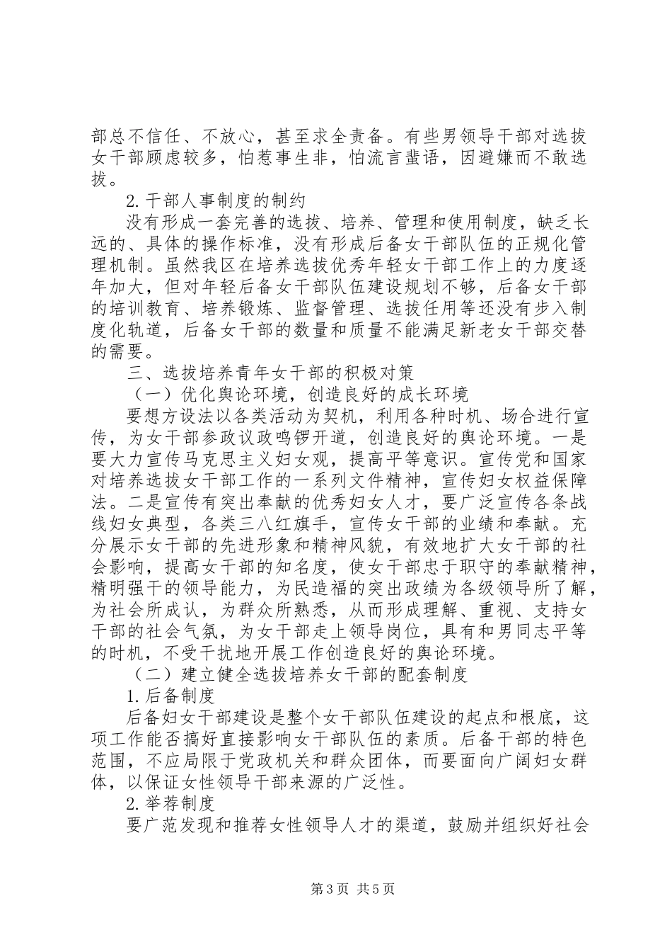 2023年对选拔培养青年女干部的思考与建议.docx_第3页
