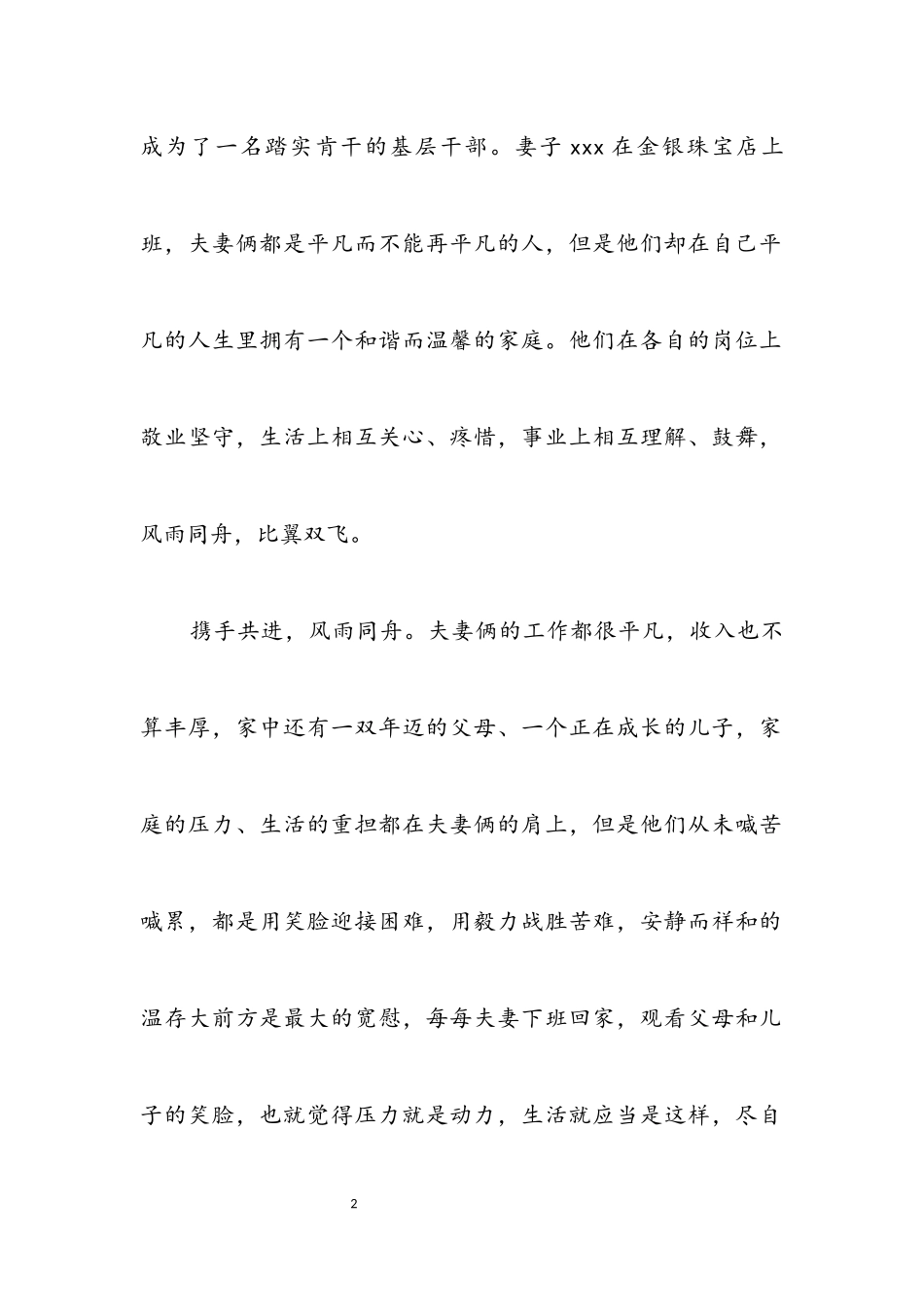 2023年共筑最美家庭先进事迹材料.docx_第2页