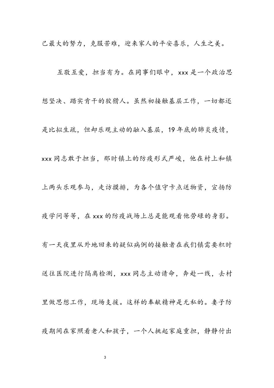 2023年共筑最美家庭先进事迹材料.docx_第3页