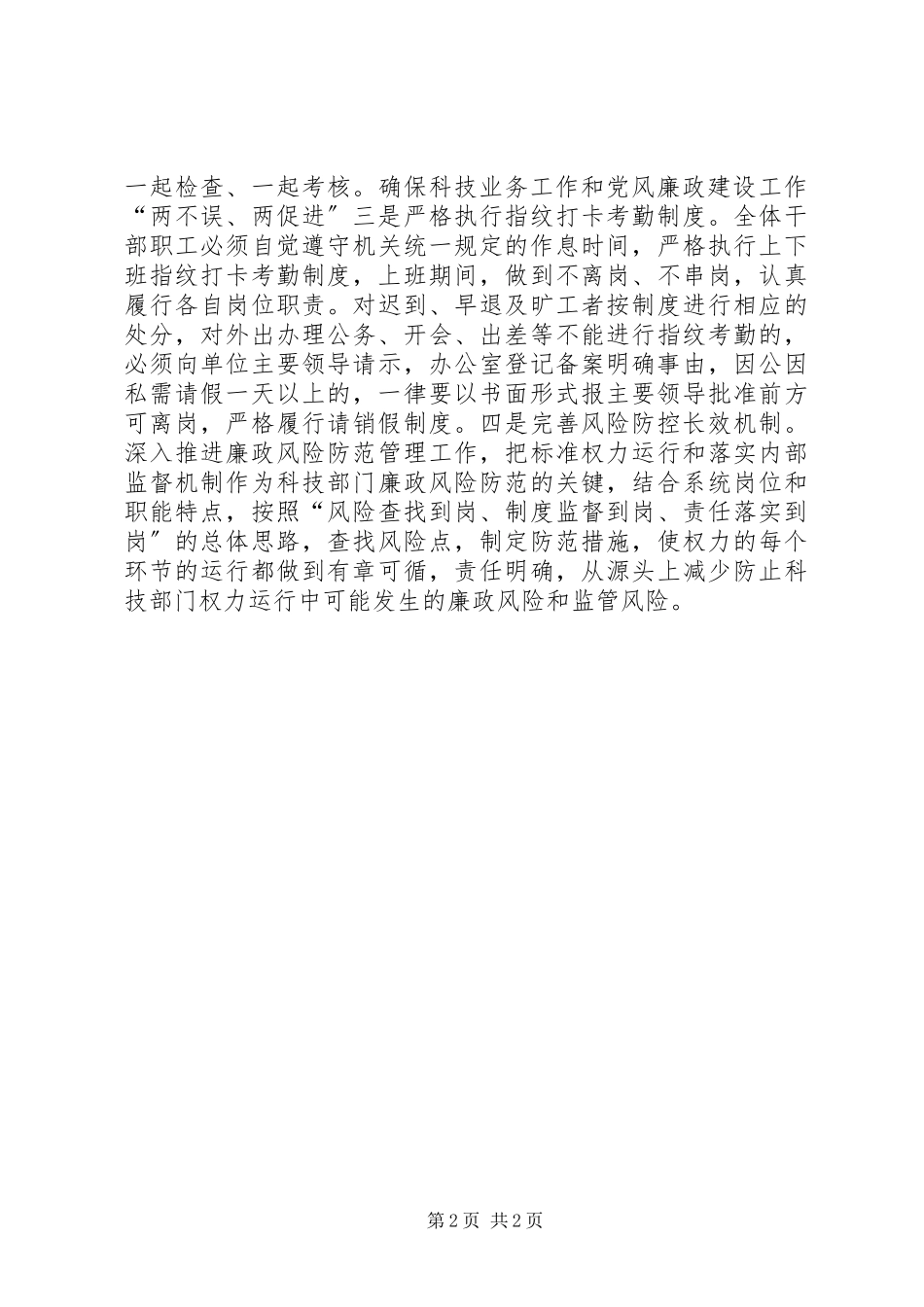 2023年学习贯彻十七届四次全会情况汇报.docx_第2页