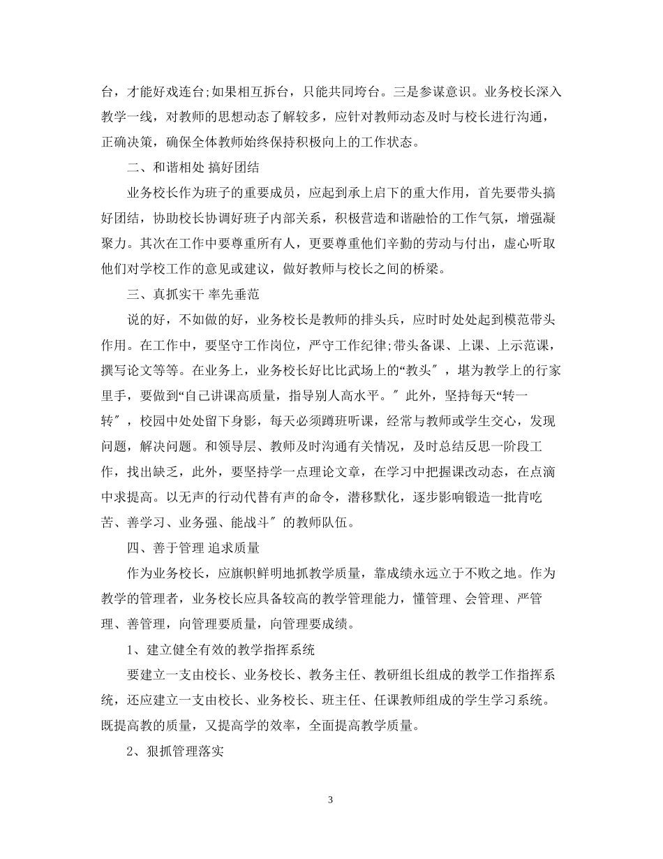 2023年副校长岗位竞争上岗演讲稿.docx_第3页