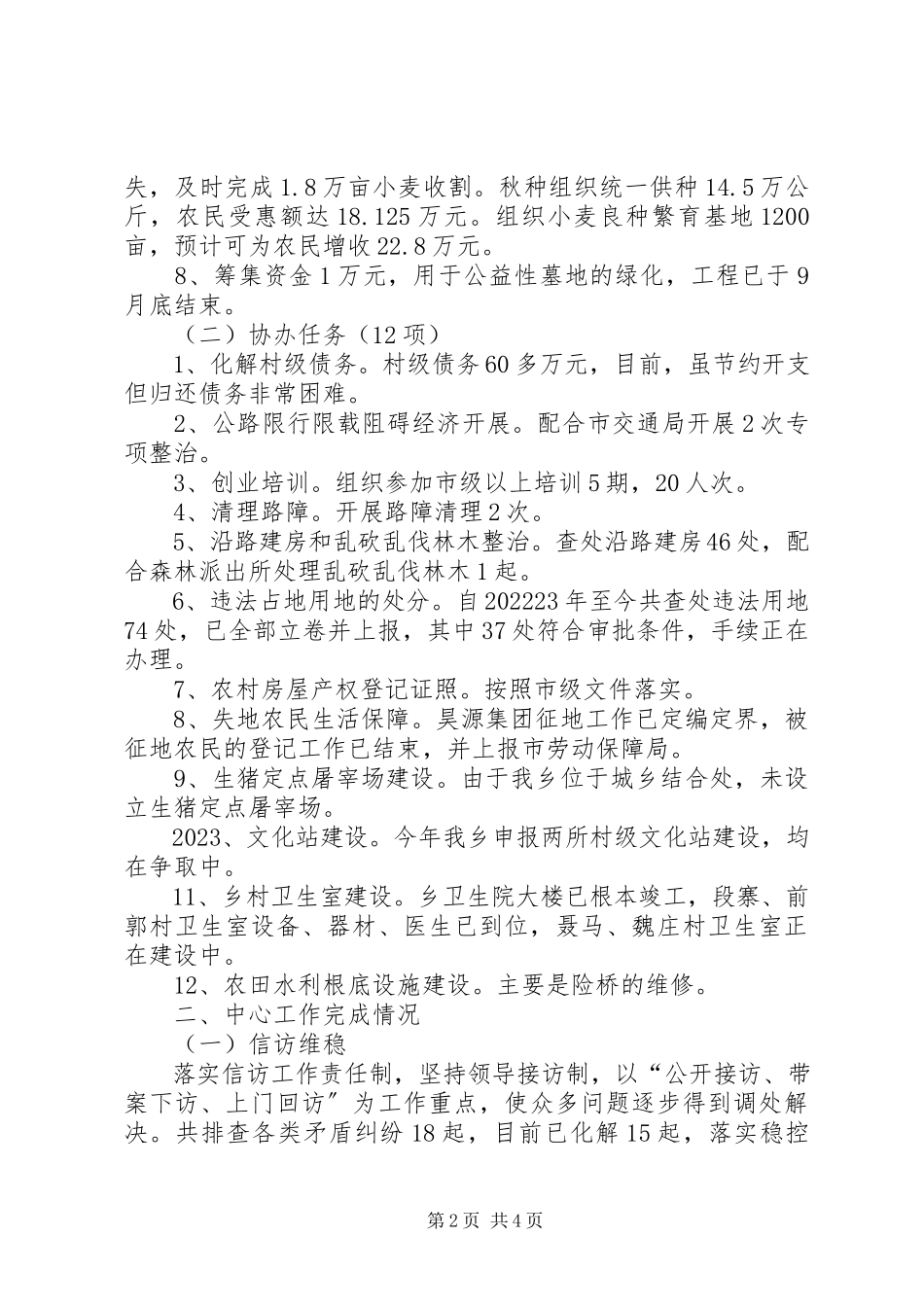 2023年落实市四家班子领导工作任务情况汇报.docx_第2页
