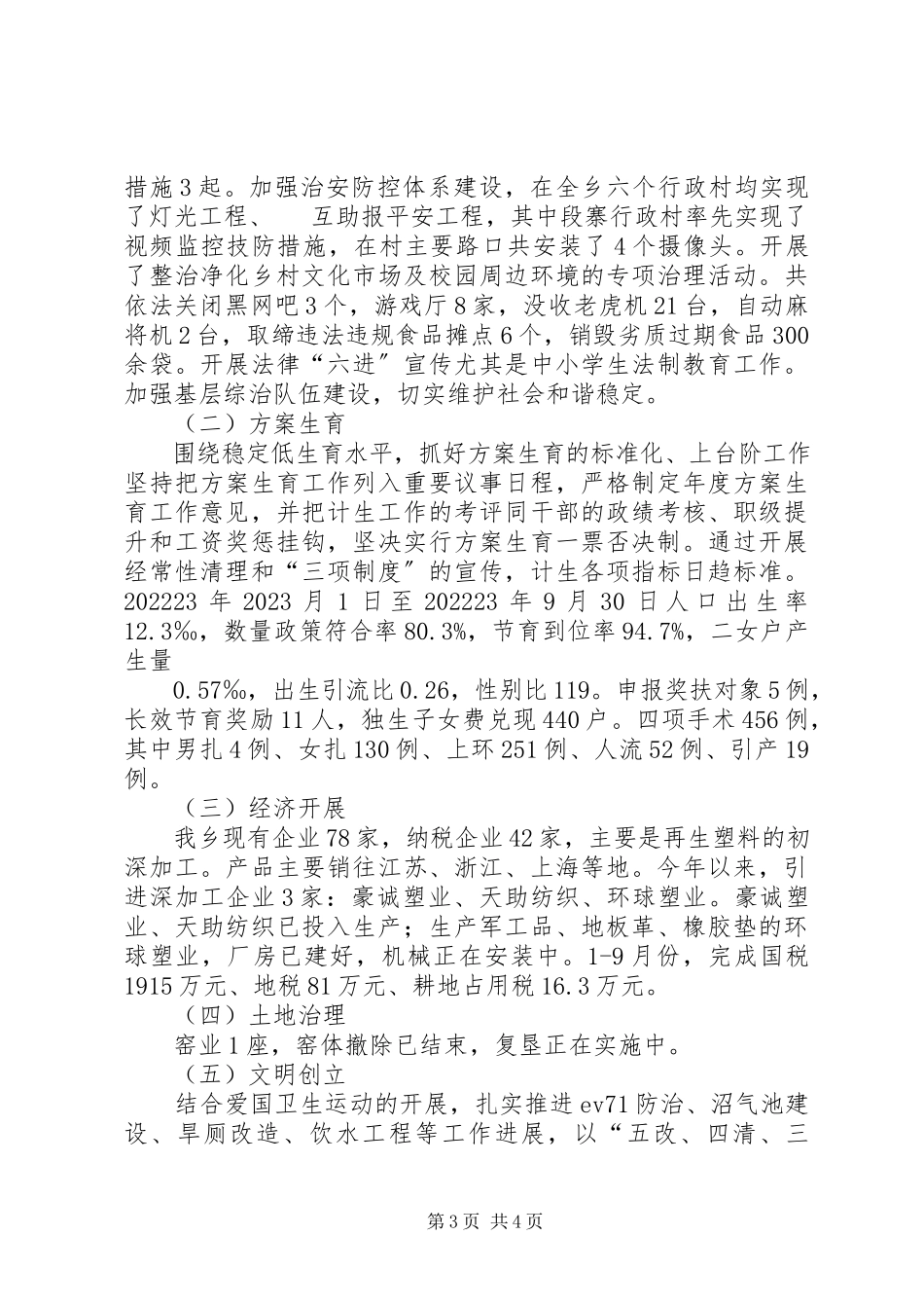 2023年落实市四家班子领导工作任务情况汇报.docx_第3页